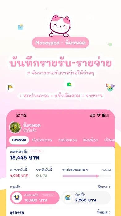 รายรับรายจ่าย น่ารัก -Moneypod স্ক্রিনশট